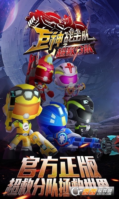 巨神戰(zhàn)擊隊超救分隊手游1
