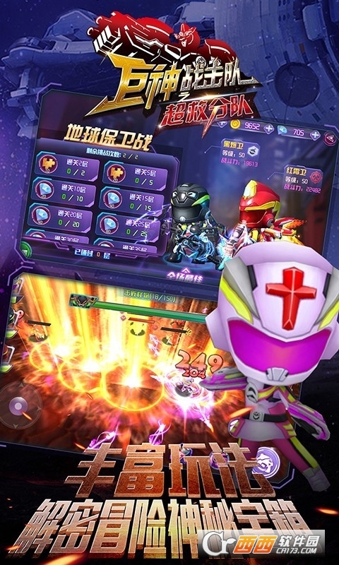巨神戰(zhàn)擊隊超救分隊手游3
