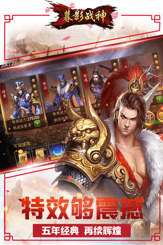 暮影戰(zhàn)神 滿V版2