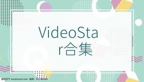 VideoStar合集