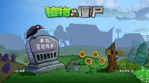植物大战僵尸TB版合集