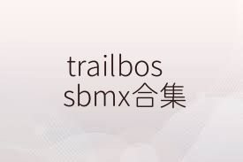 trailbossbmx合集