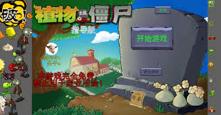植物大战僵尸指导版合集