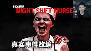 纸鱼解说恐怖夜班合集