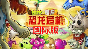 植物大战僵尸2侏罗纪沼泽合集