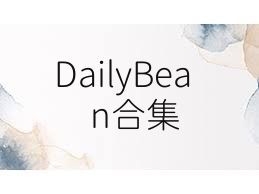 DailyBean合集