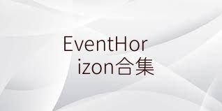 EventHorizon合集