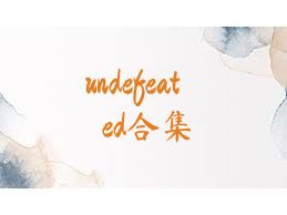 undefeated合集