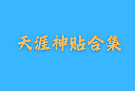 知了收藏合集