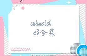 cubasisle3合集