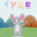 丫丫儿歌app