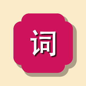 一个词手机版