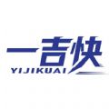 一吉快官方版
