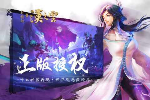 轩辕剑之汉之云手游官网2