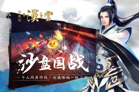 轩辕剑之汉之云手游官网3