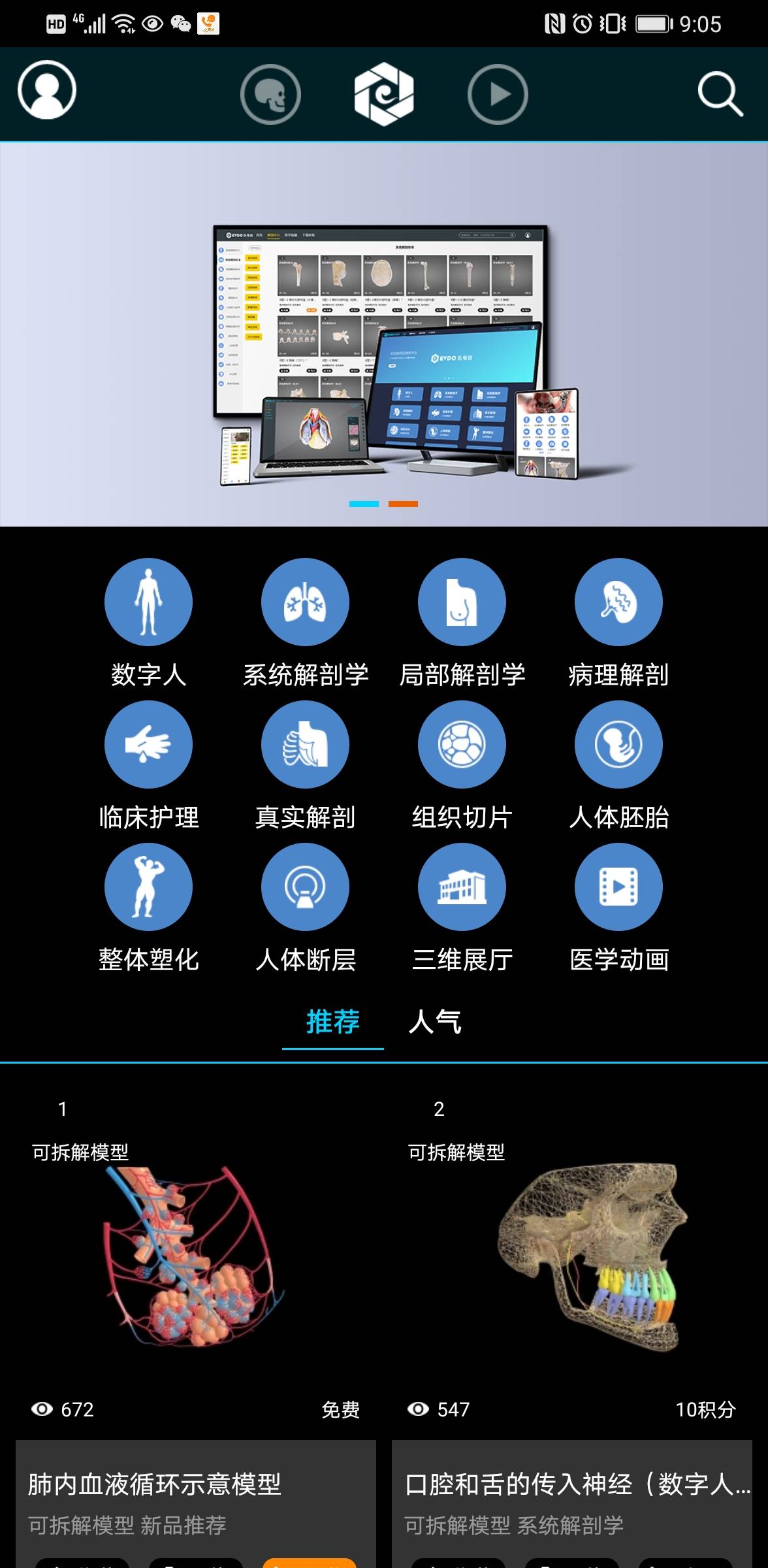 医维度人体解剖软件1