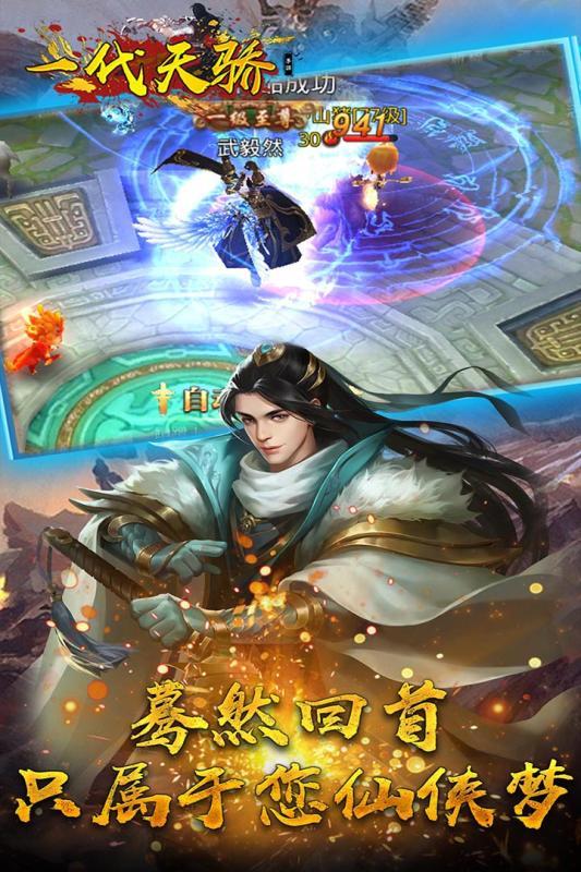 一代天骄正版2
