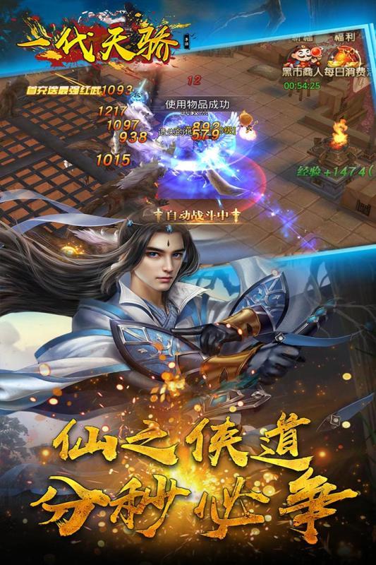 一代天骄正版3