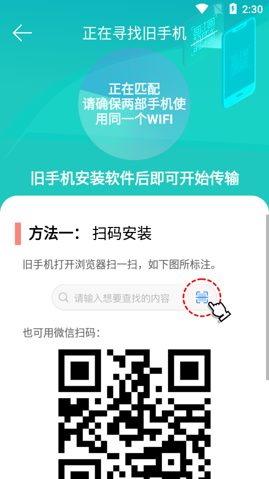 一键换机助手安卓版2