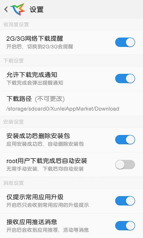 迅雷手机助手旧版本1
