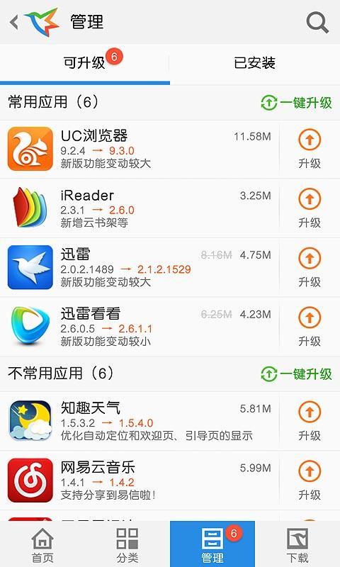 迅雷手机助手旧版本4