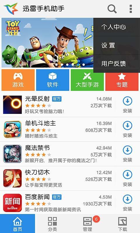 迅雷手机助手旧版本3