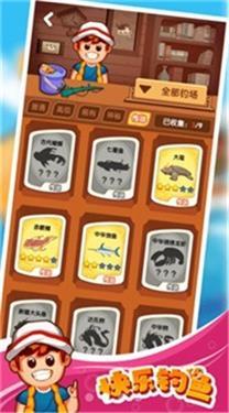 快乐钓鱼安卓版3