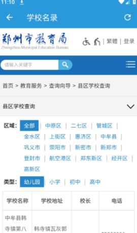 学在郑州智慧教育平台官网3