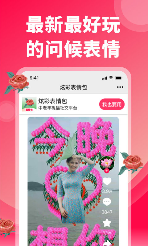 炫彩表情包app最新下载3