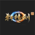 轩辕剑柒版本大全