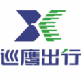 巡鹰出行app安卓版