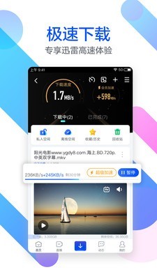迅雷远程电脑版1