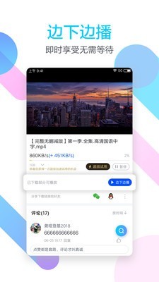 迅雷远程电脑版3