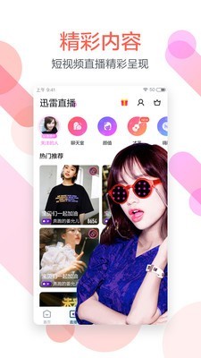 迅雷远程电脑版5