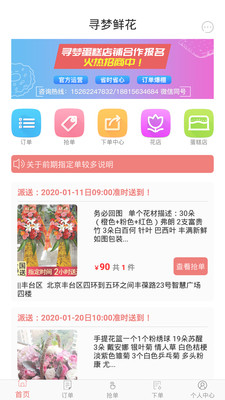 寻梦鲜花网登录入口1
