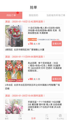 寻梦鲜花网登录入口3