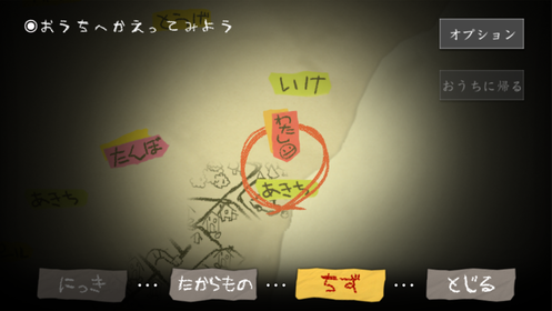 夜廻手机版2