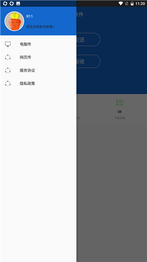 迅捷快传app免费1