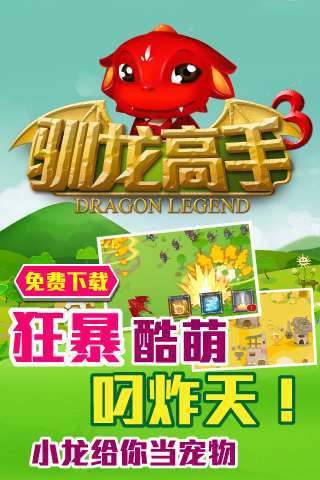 驯龙高手游戏最新版1