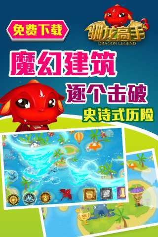驯龙高手游戏最新版3