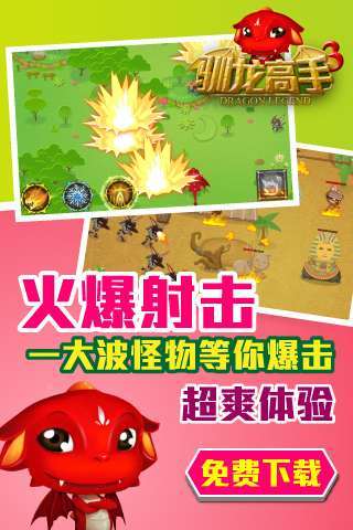 驯龙高手游戏最新版2