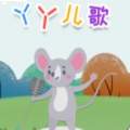 丫丫儿歌幼儿舞蹈最新版