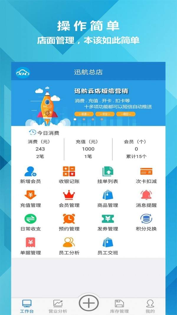 迅航云店app1