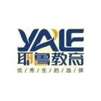 耶鲁教育免费版