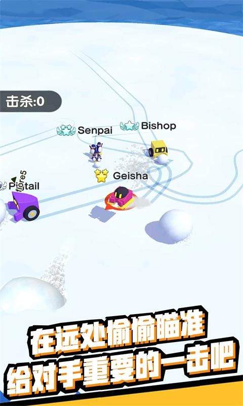 雪地大乱斗免费1