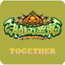 一起决战万圣夜安卓版