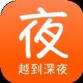 夜伴书城安卓版