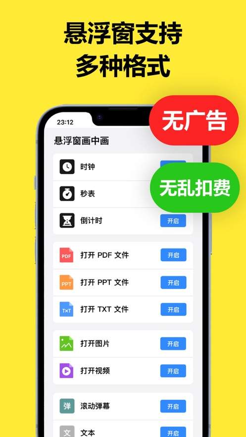 悬浮窗画中画正式版v1.03