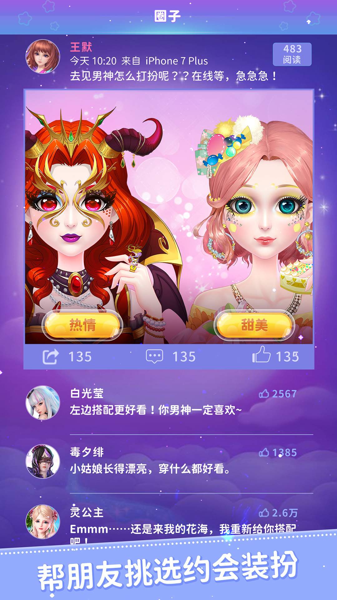 叶罗丽公主日记安卓版2