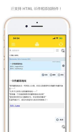 一次性邮箱免费版4